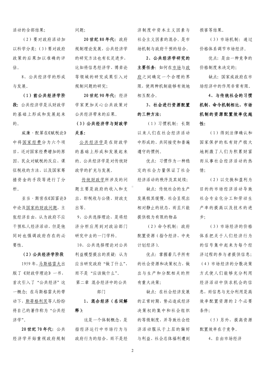 2022年整理自考公共经济学考试复习资料（备考资料.doc_第2页