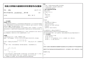 西南大学2022年网络与继续教育[0039]《C语言程序设计》大作业试题（资料）.doc