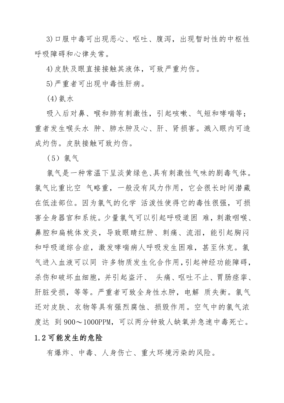 危险化学品火灾现场处置方案（参考1）参考模板范本.doc_第2页