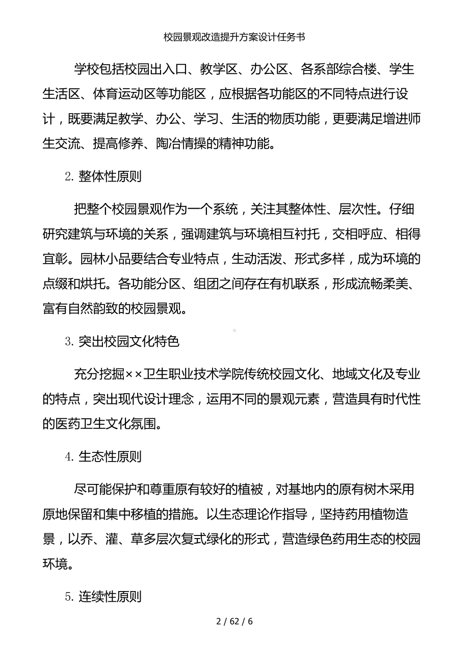 校园景观改造提升方案设计任务书参考模板范本.docx_第2页