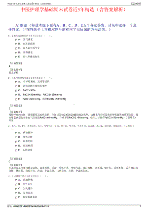 中医护理学基础期末试卷近5年精选（含答案解析）.pdf