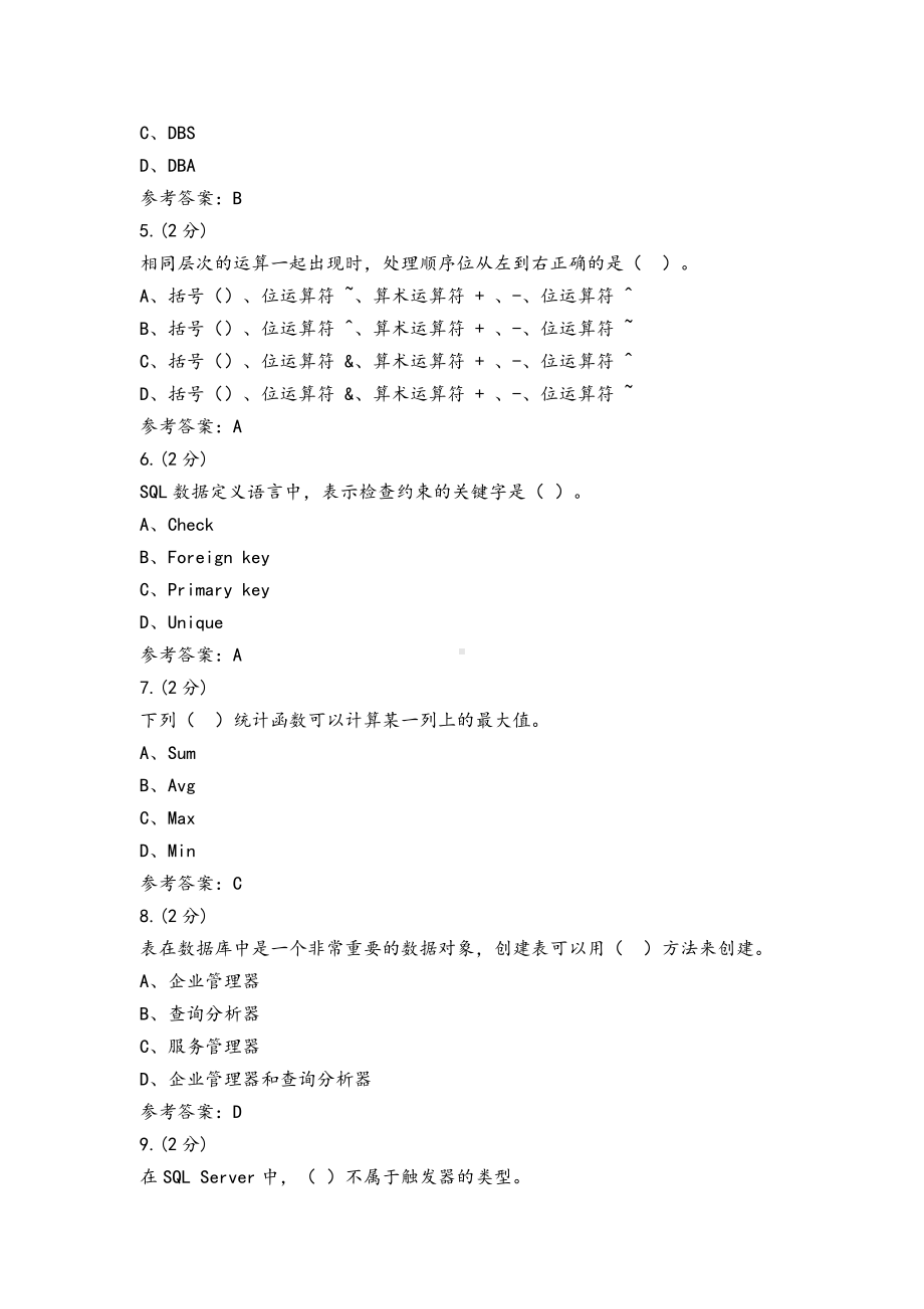 2022年整理数据库应用数据库基础与应用0018(浙江电大－课程号：3306805)参考资料.docx_第2页