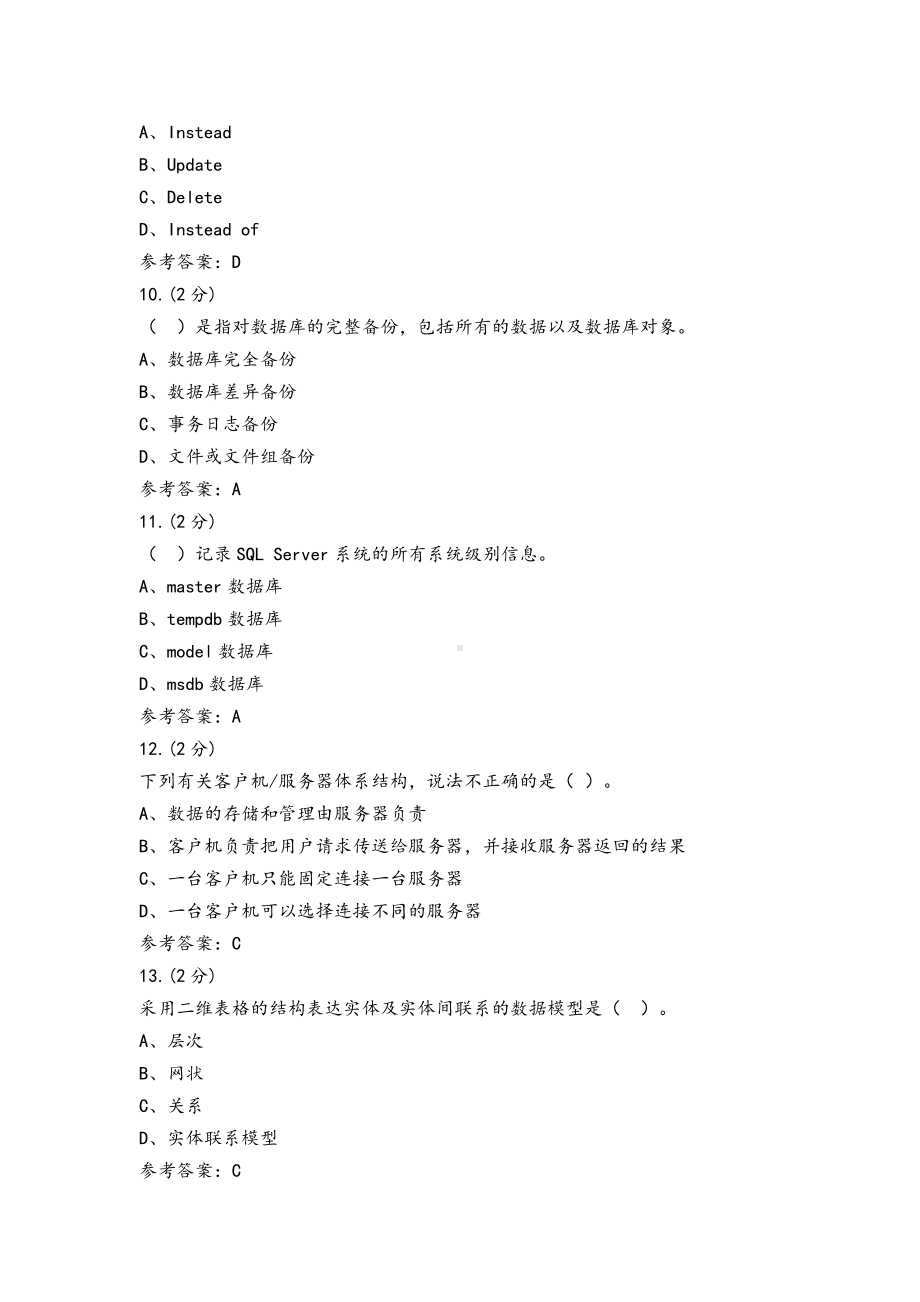 2022年整理数据库应用数据库基础与应用0018(浙江电大－课程号：3306805)参考资料.docx_第3页