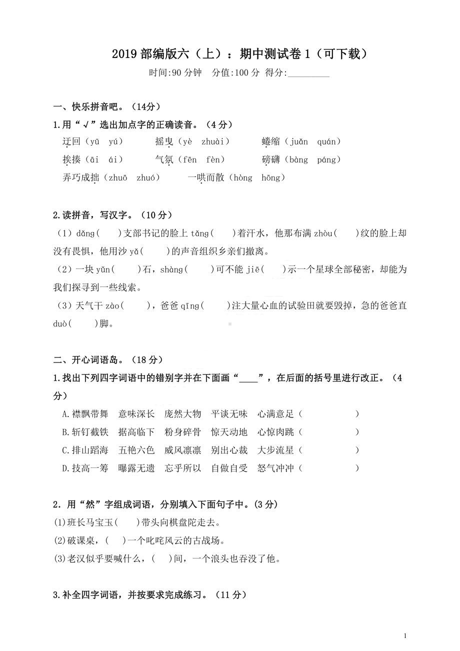 部编版语文六年级（上）期中测试卷5（含答案）.pdf_第1页