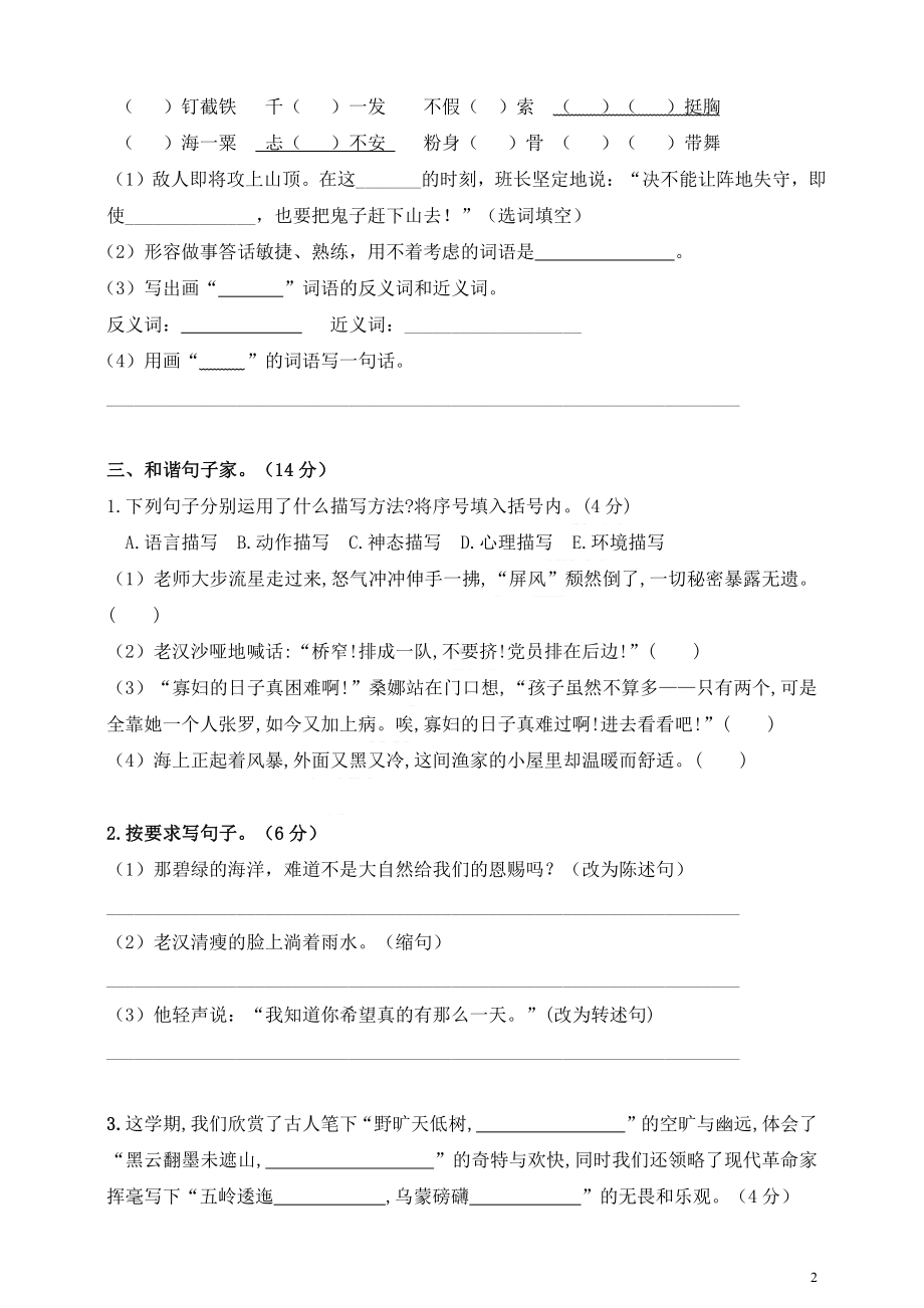 部编版语文六年级（上）期中测试卷5（含答案）.pdf_第2页