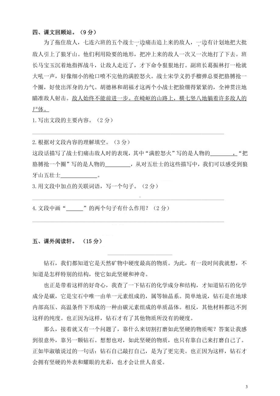 部编版语文六年级（上）期中测试卷5（含答案）.pdf_第3页