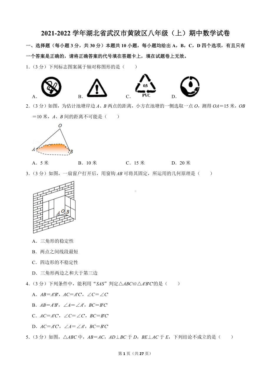 2021-2022学年湖北省武汉市黄陂区八年级（上）期中数学试卷.docx_第1页