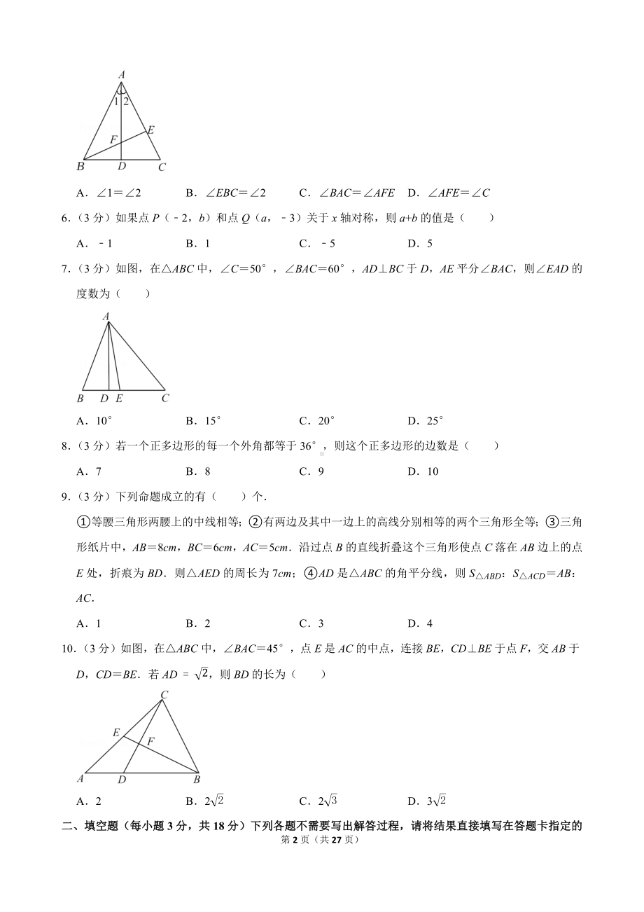 2021-2022学年湖北省武汉市黄陂区八年级（上）期中数学试卷.docx_第2页