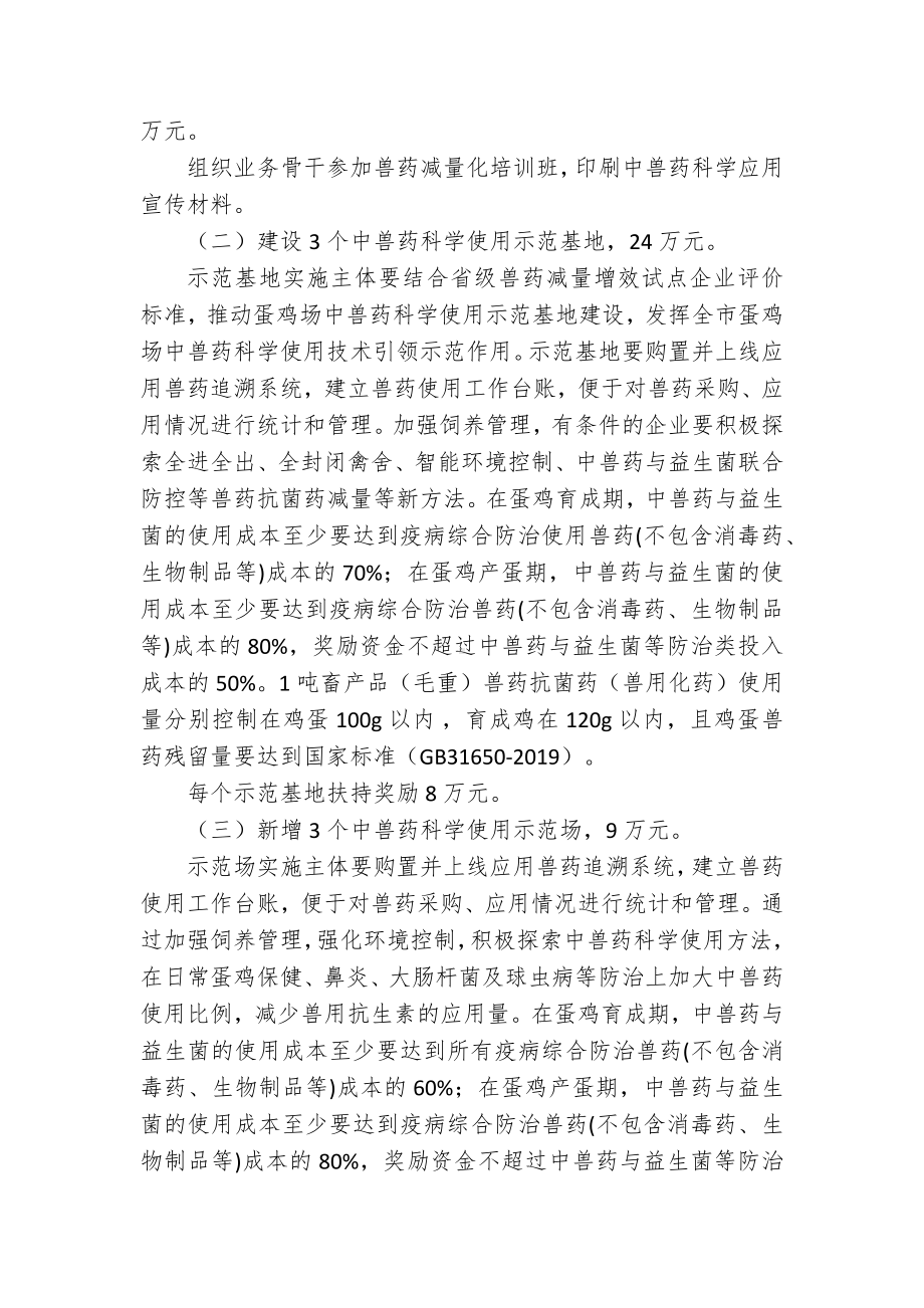 蛋鸡场中兽药的科学使用技术推广扶持方案（示范文本）.docx_第2页