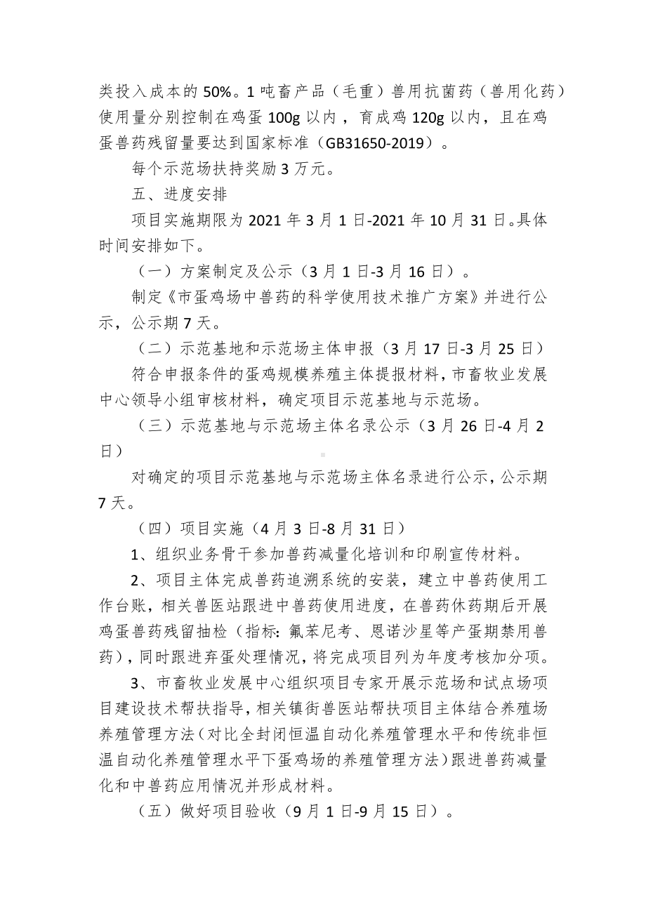 蛋鸡场中兽药的科学使用技术推广扶持方案（示范文本）.docx_第3页