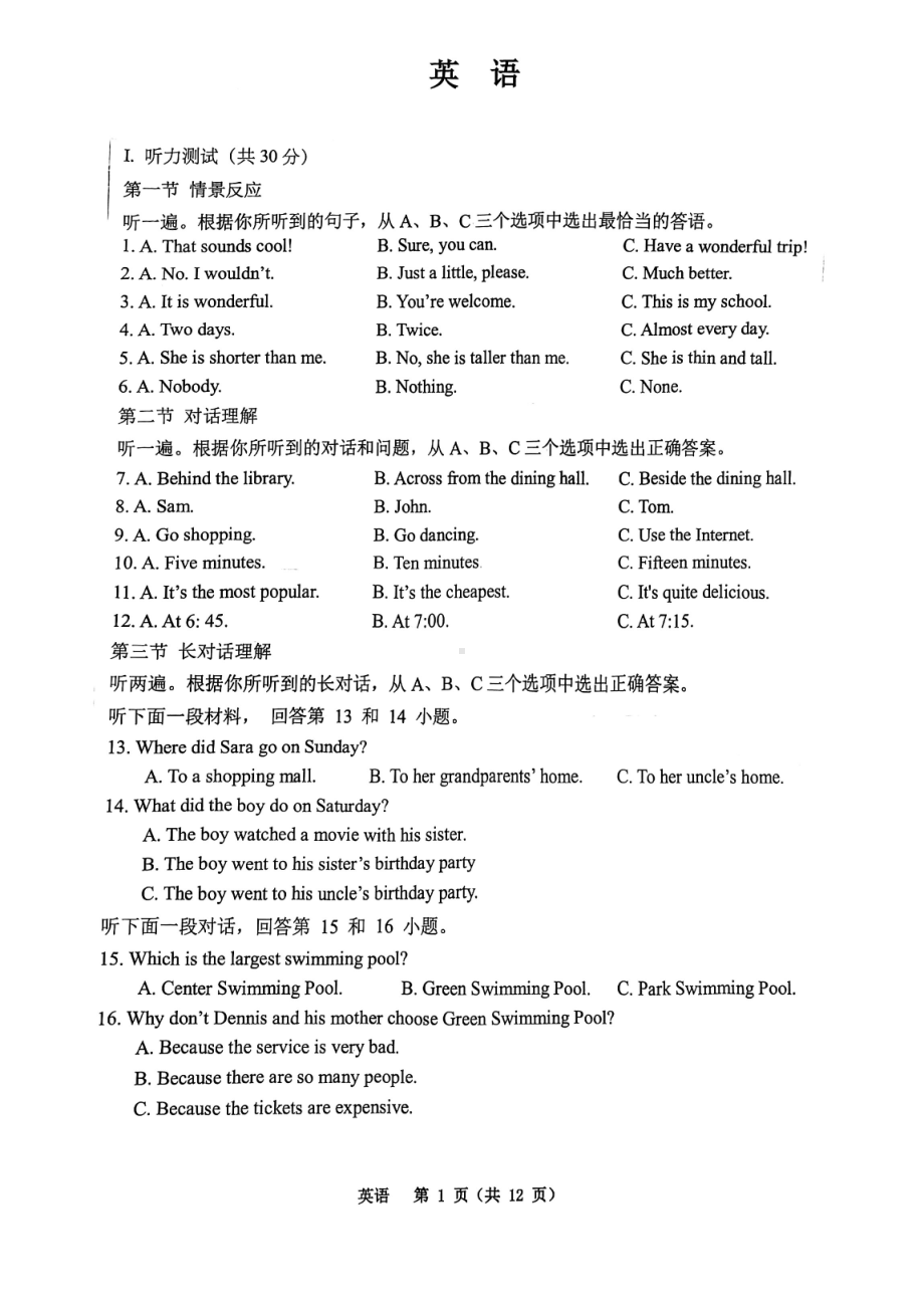 重庆巴蜀中 2022-2023学年八年级上学期第一次月考英语试卷.pdf_第1页