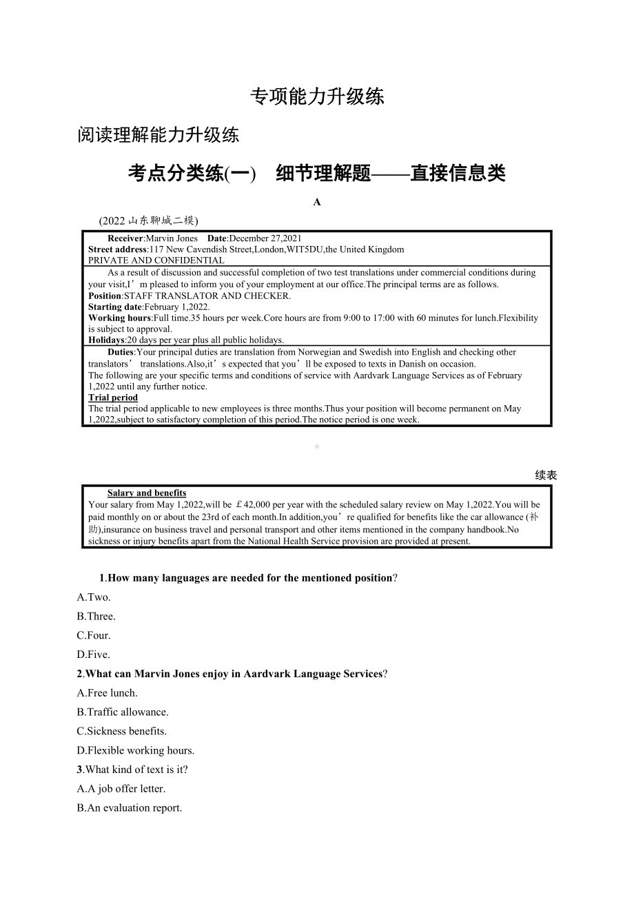 2023新教材新高考英语复习 考点分类练(一)　细节理解题-直接信息类.docx_第1页