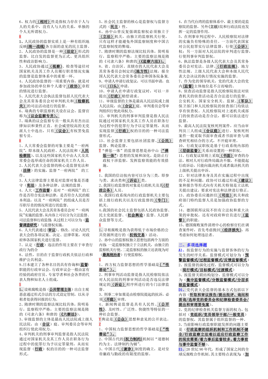 电大2022年监督学备考资料两套汇编（Word版资料）.docx_第2页