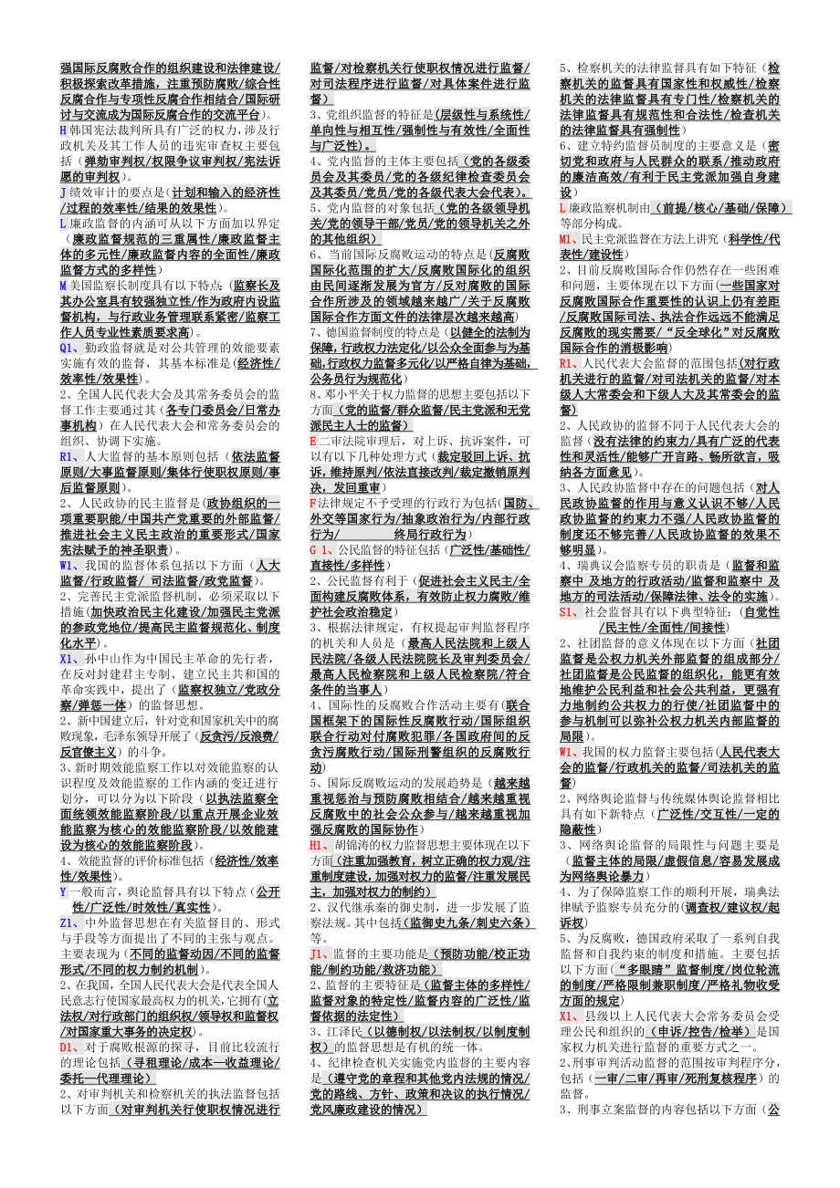 电大2022年监督学备考资料两套汇编（Word版资料）.docx_第3页