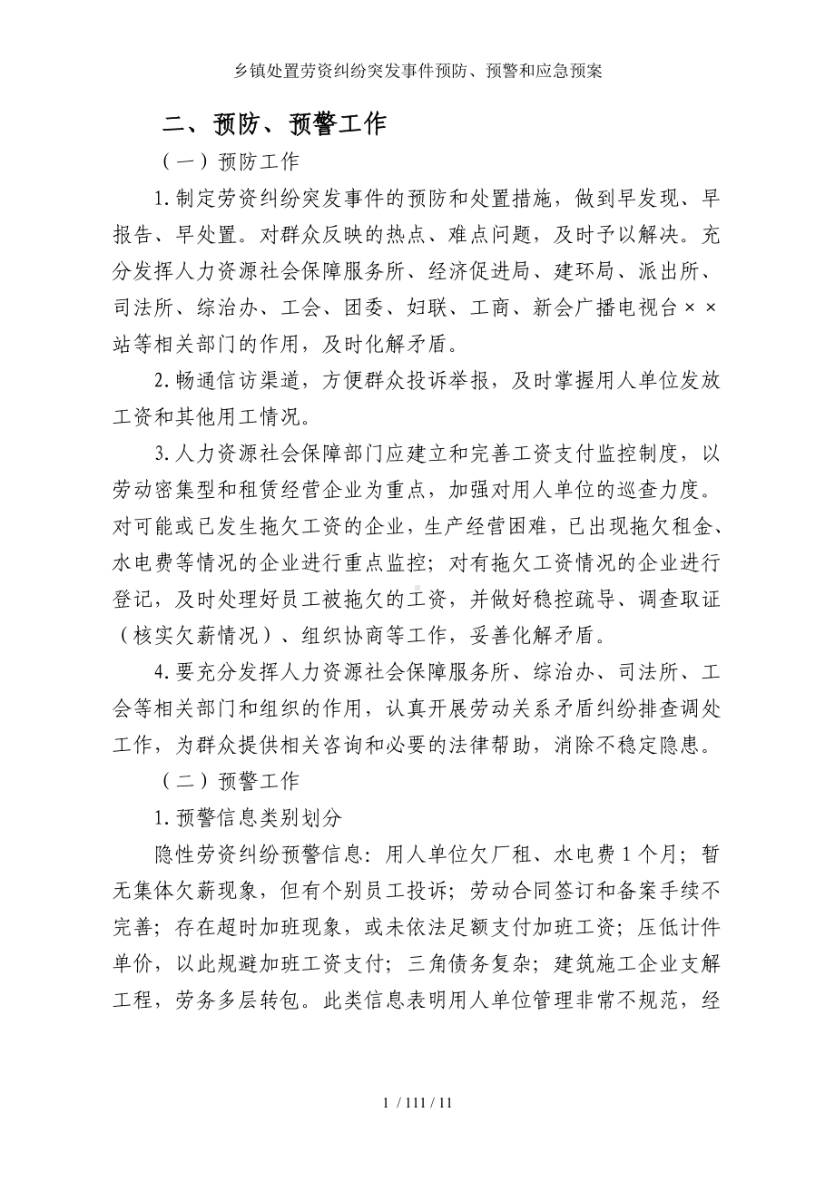 乡镇处置劳资纠纷突发事件预防、预警和应急预案参考模板范本.doc_第2页