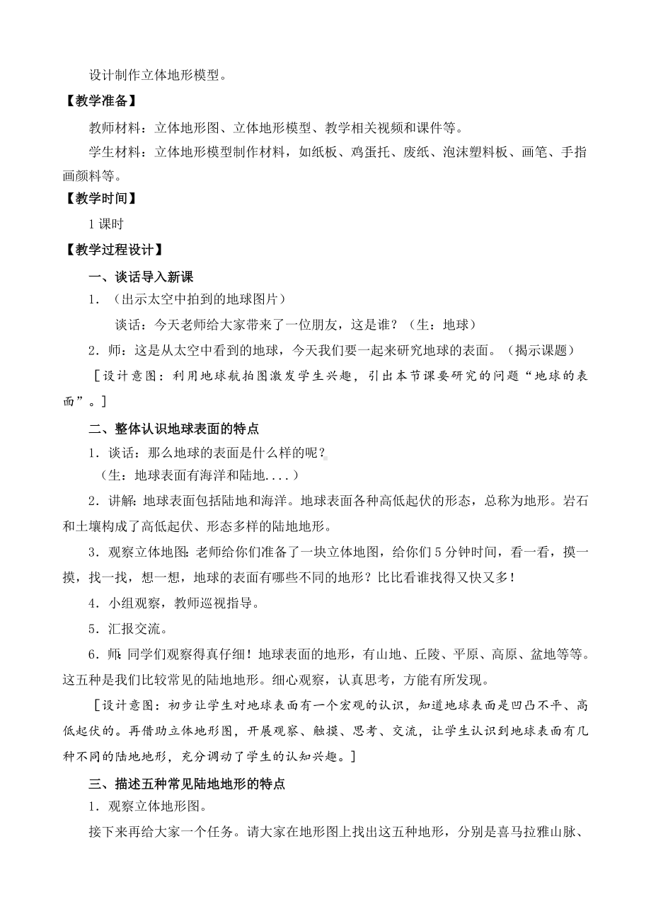 新苏教版2022-2023五年级科学上册第三单元《地球的表面和内部》全部教案合集（共5课时）.docx_第3页