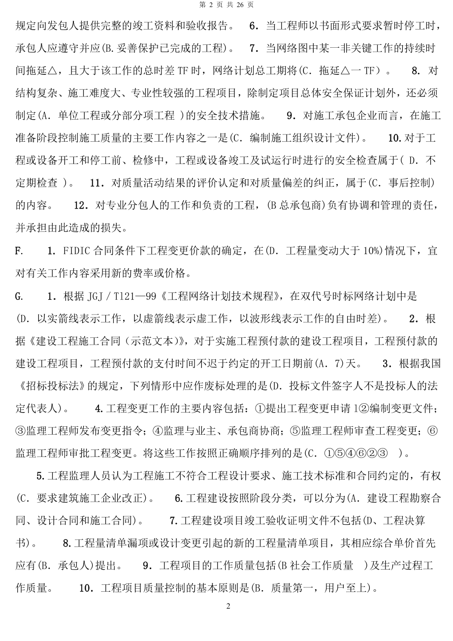 2022年电大专科建筑工程项目管理历届考试总汇小抄（考试资料）.doc_第2页