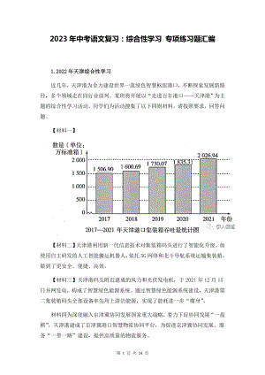 2023年中考语文复习：综合性学习 专项练习题汇编（含答案解析）.docx