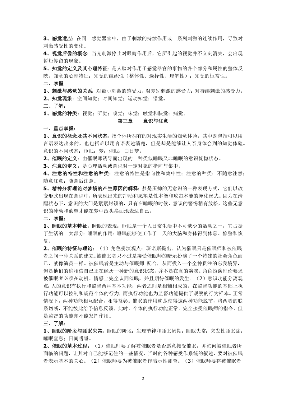 2022年电大《心理学》期末复习考试资料两套汇编（可编辑）.docx_第2页