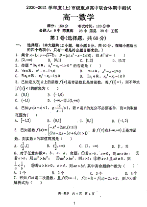 辽宁省沈阳市市级重点高中联合体2020-2021学年高一上学期期中测试数学试题.pdf