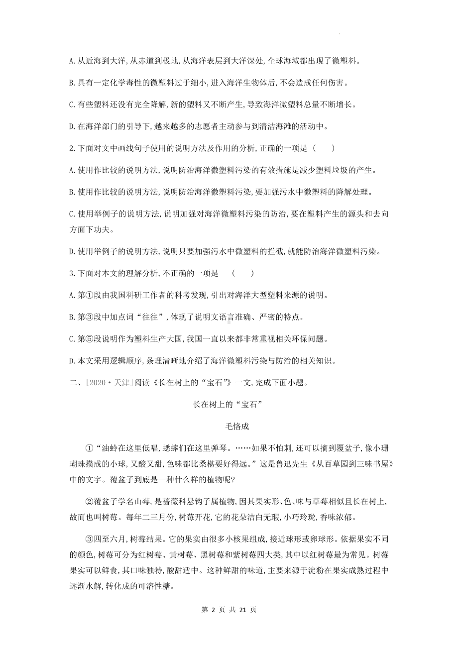 2023年中考语文复习：说明文阅读 专项练习题汇编（含答案解析）.docx_第2页