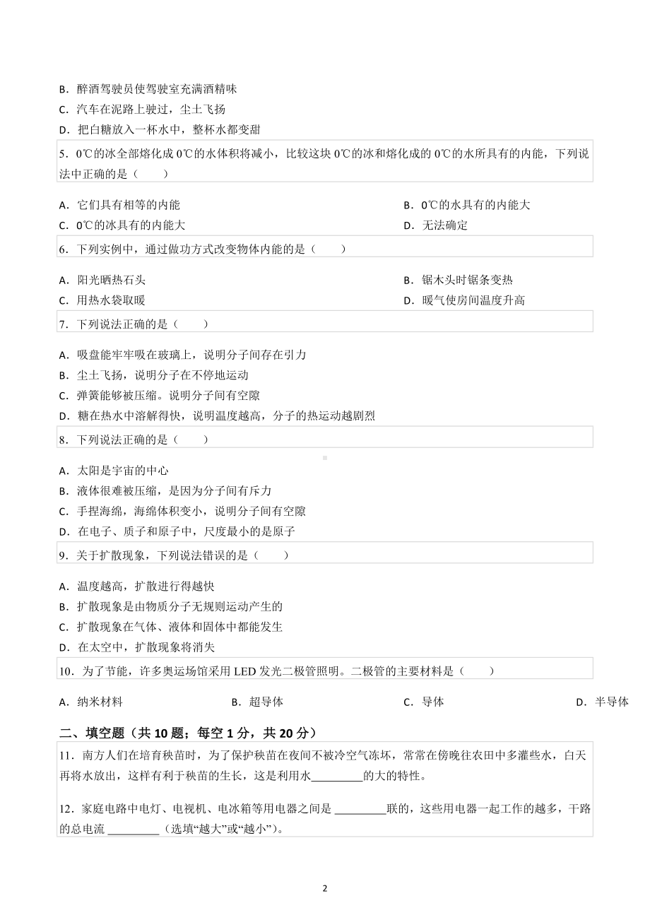 2020-2021学年湖南省张家界市慈利县九年级（上）期中物理试卷.docx_第2页