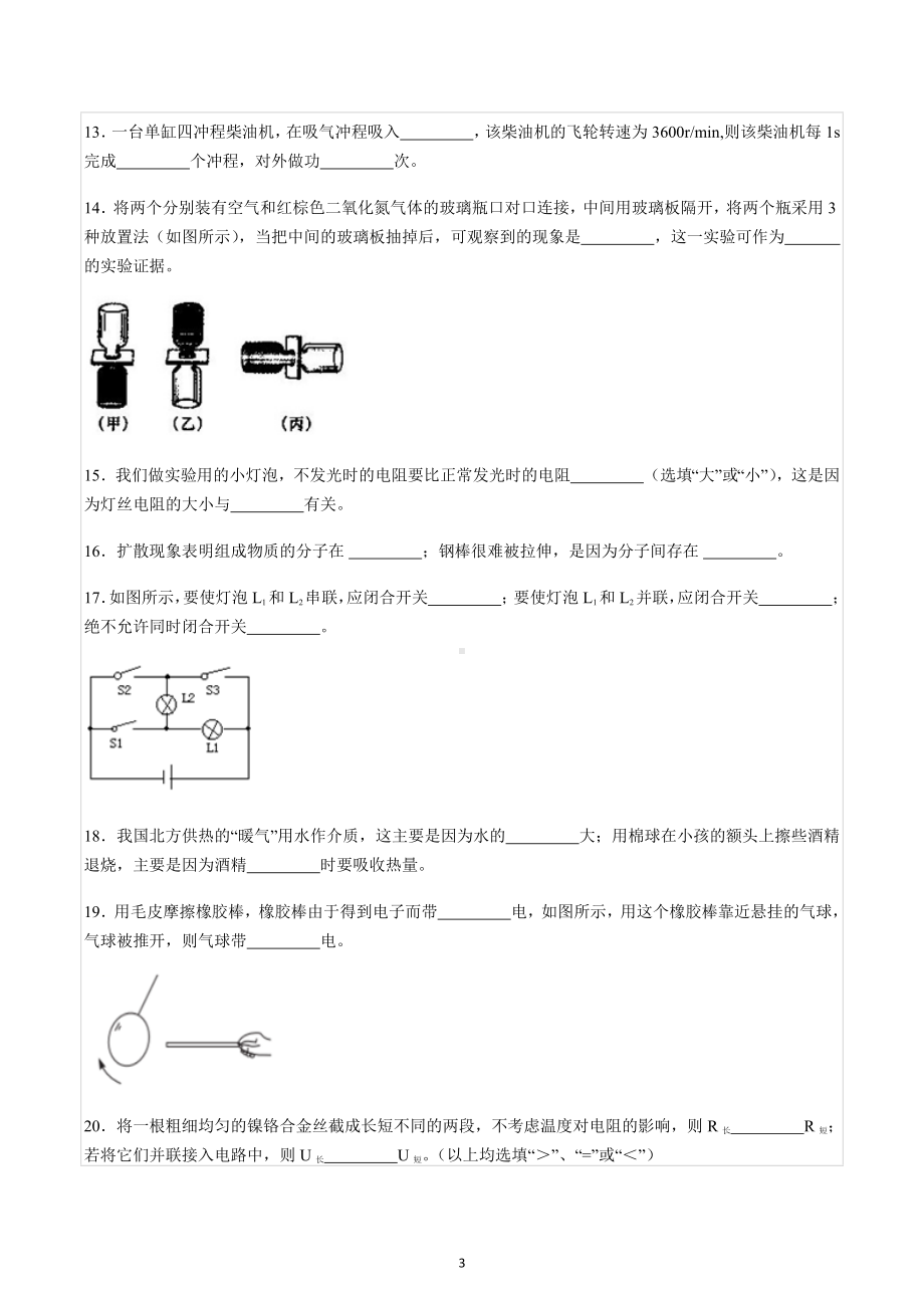 2020-2021学年湖南省张家界市慈利县九年级（上）期中物理试卷.docx_第3页