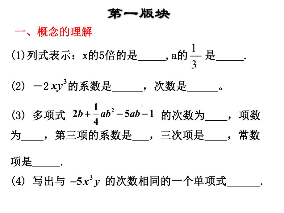 《整式的加减》小结创新课件.pptx_第2页