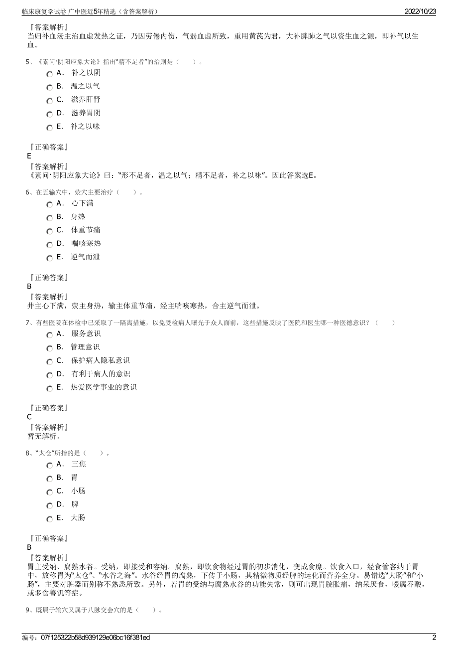 临床康复学试卷 广中医近5年精选（含答案解析）.pdf_第2页