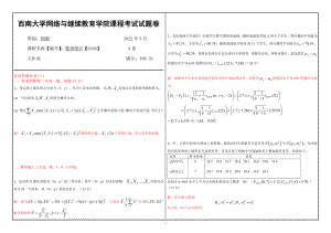 西南大学2022年网络与继续教育[0348]《数理统计》大作业试题（资料）.doc