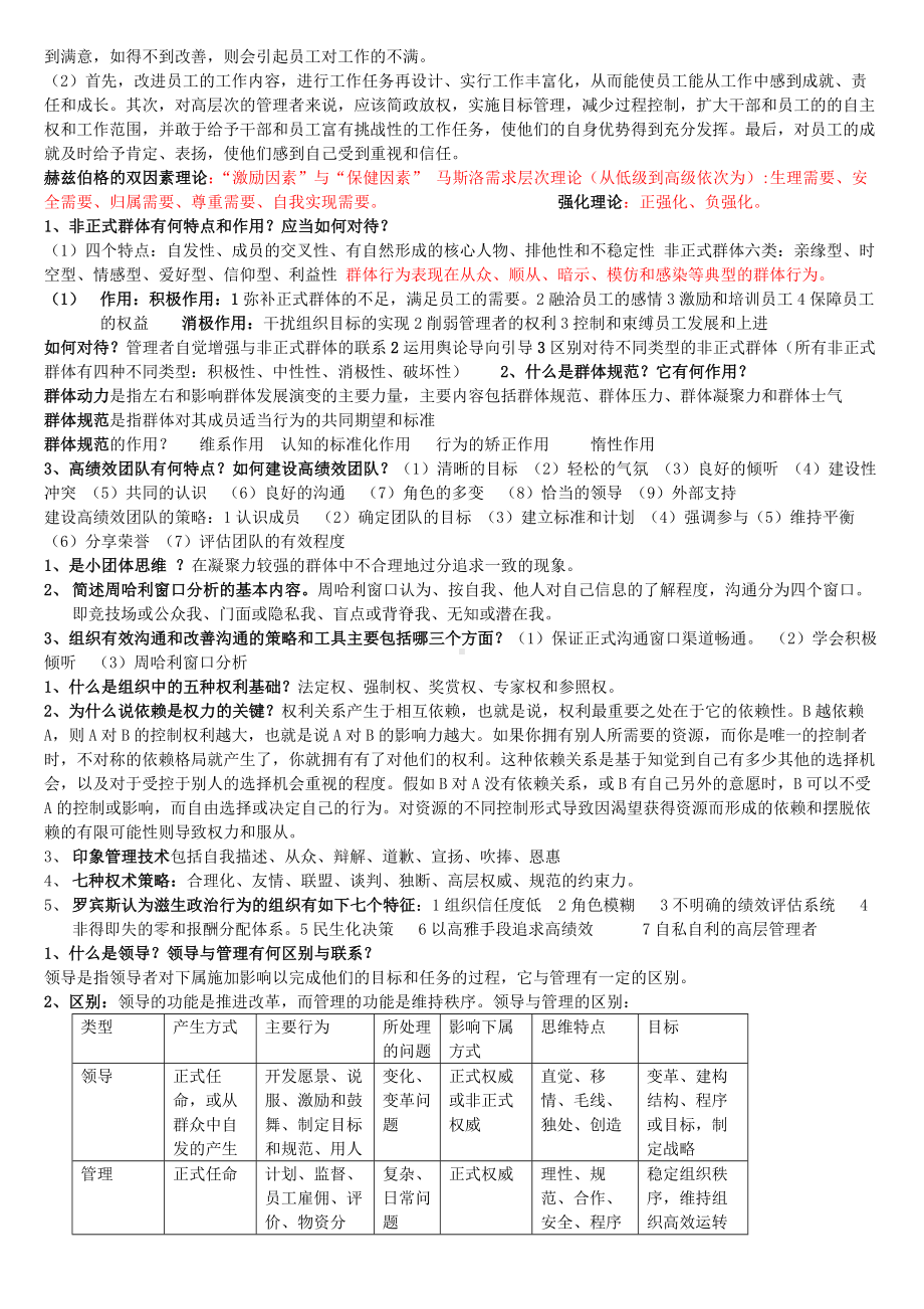 2022年《组织行为》期末复习要点汇编（考前辅导）.docx_第2页