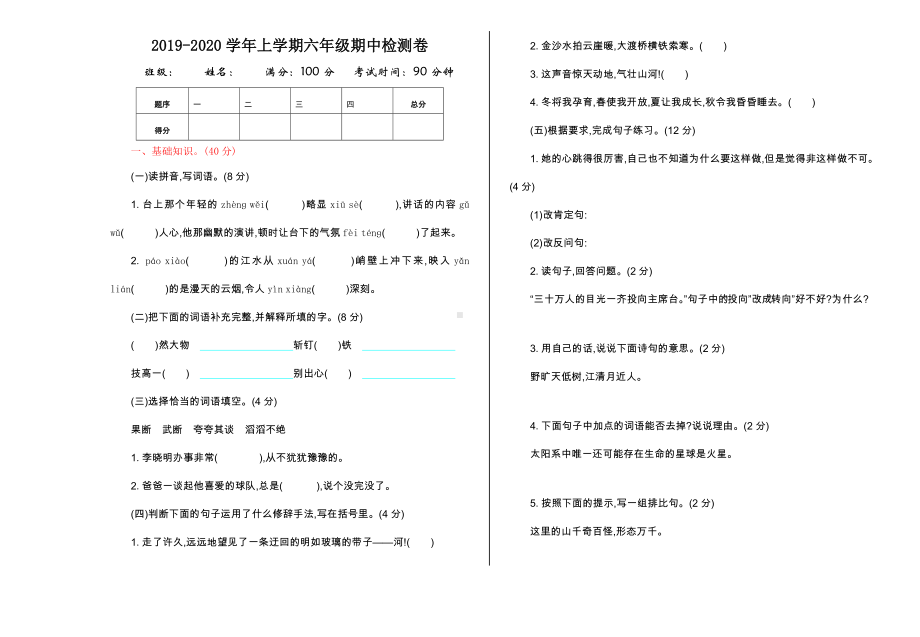 部编版语文六年级（上）期中测试卷16（含答案）.doc_第1页