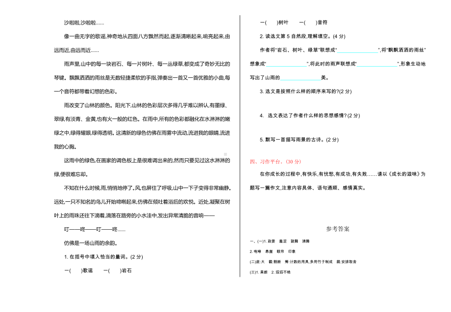 部编版语文六年级（上）期中测试卷16（含答案）.doc_第3页