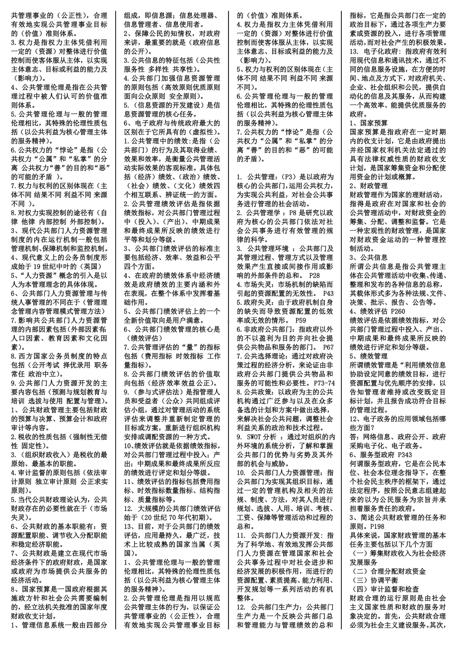 2022年电大专科《公共管理学》考试全资料备考资料.doc_第2页