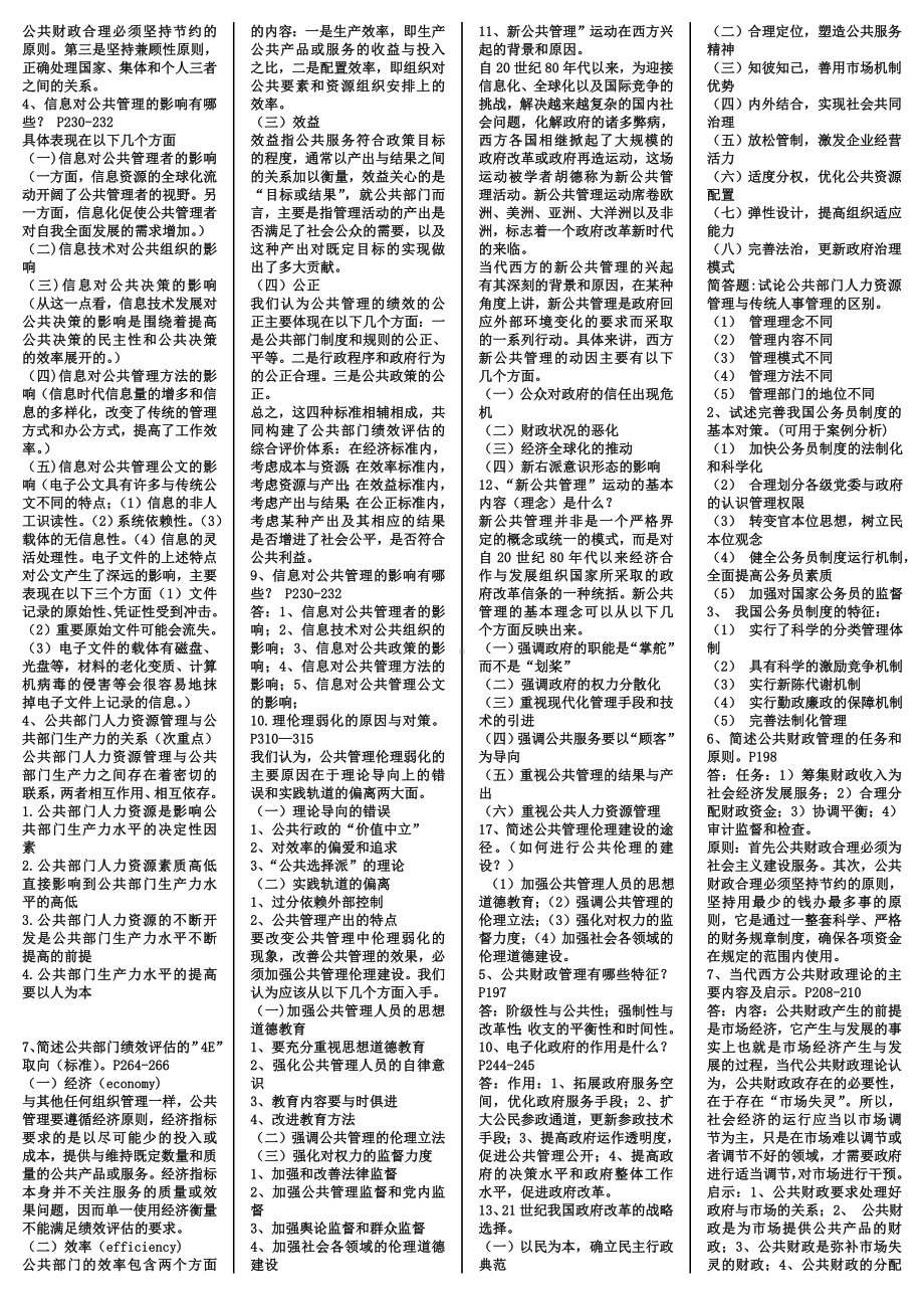 2022年电大专科《公共管理学》考试全资料备考资料.doc_第3页