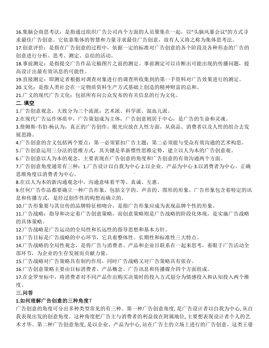 2022年电大广告创意与表现期末复习考试资料（备考资料.doc_第2页