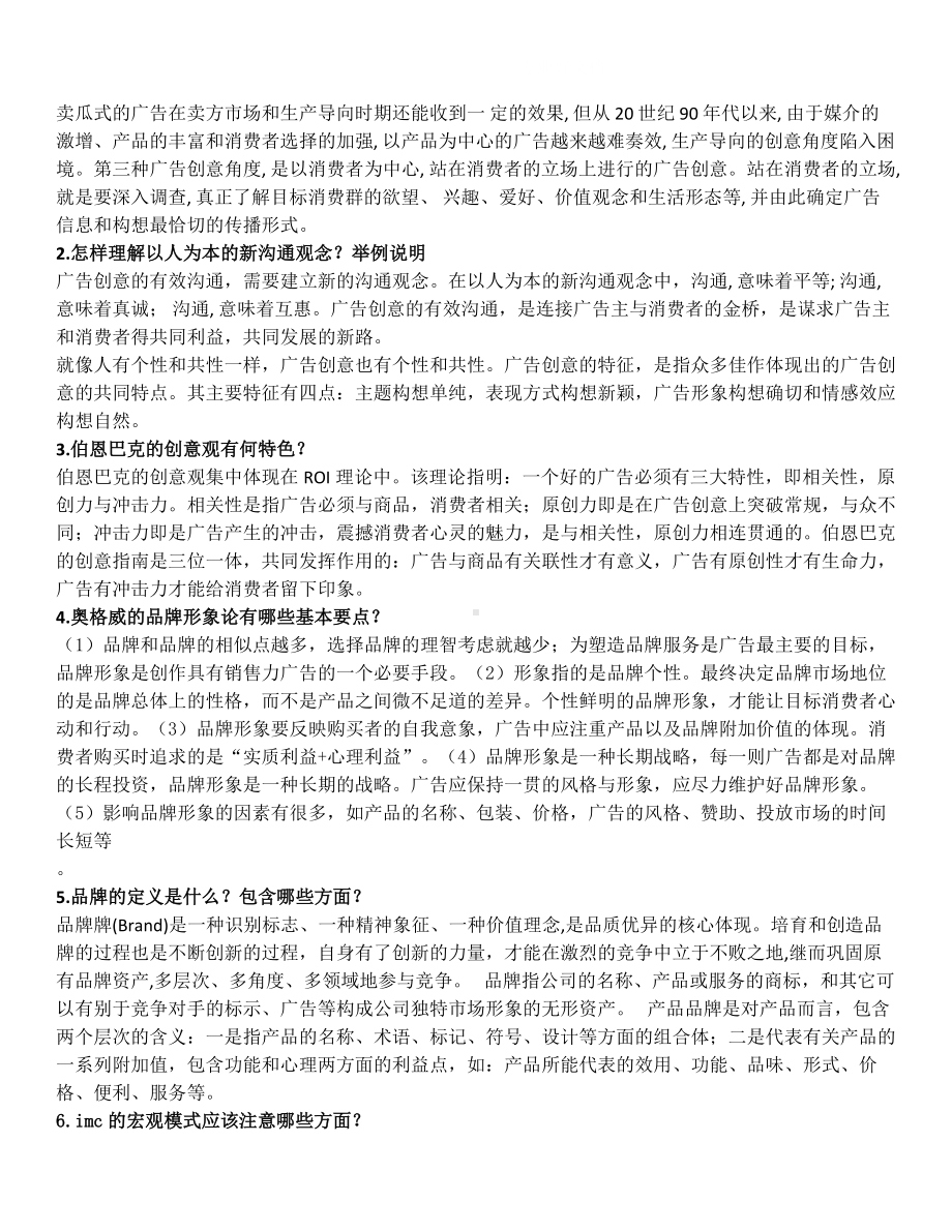 2022年电大广告创意与表现期末复习考试资料（备考资料.doc_第3页