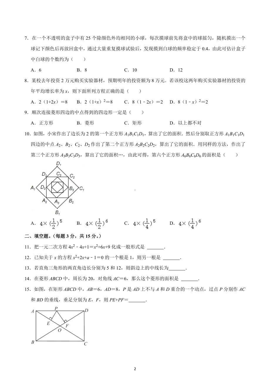 2022-2023学年北师大版九年级数学上册第一阶段（1.1-3.2）综合测试题.docx_第2页