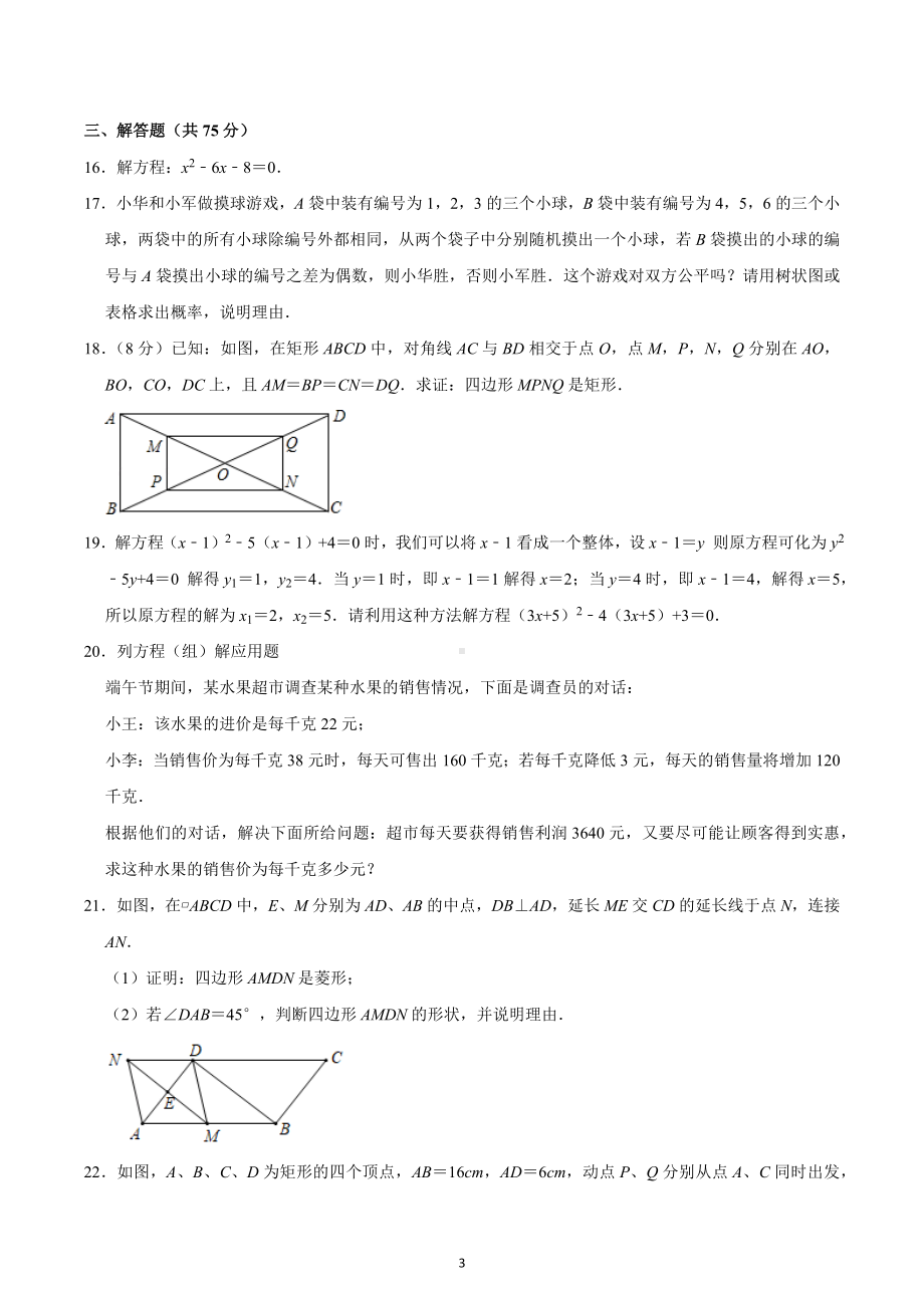 2022-2023学年北师大版九年级数学上册第一阶段（1.1-3.2）综合测试题.docx_第3页