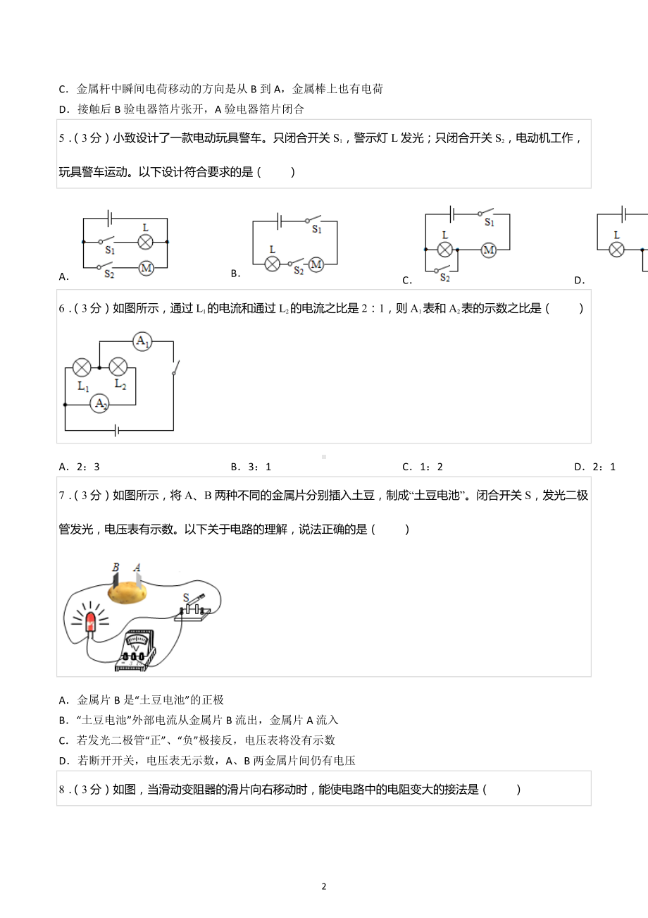 2021-2022学年天津九十中九年级（上）期中物理试卷.docx_第2页