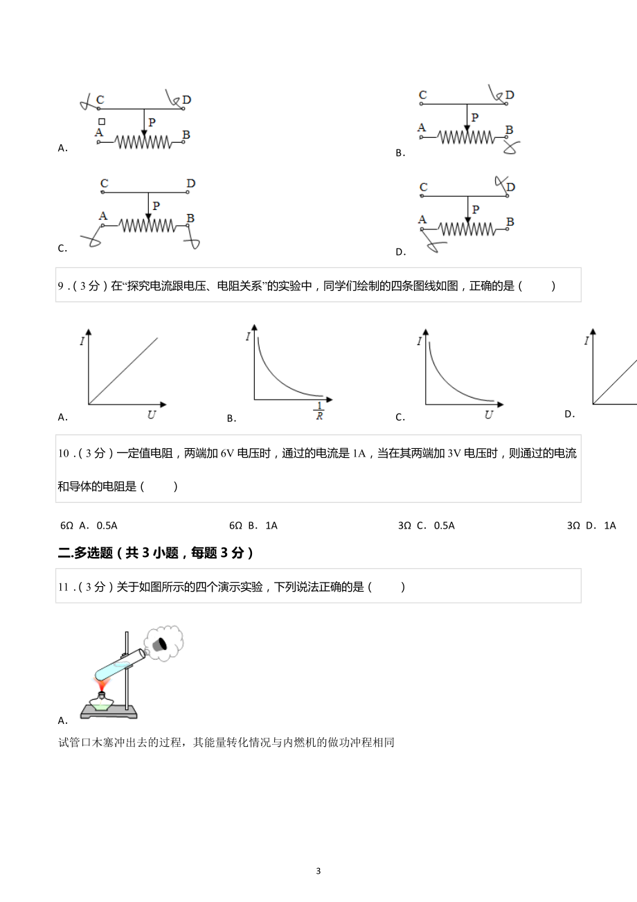 2021-2022学年天津九十中九年级（上）期中物理试卷.docx_第3页