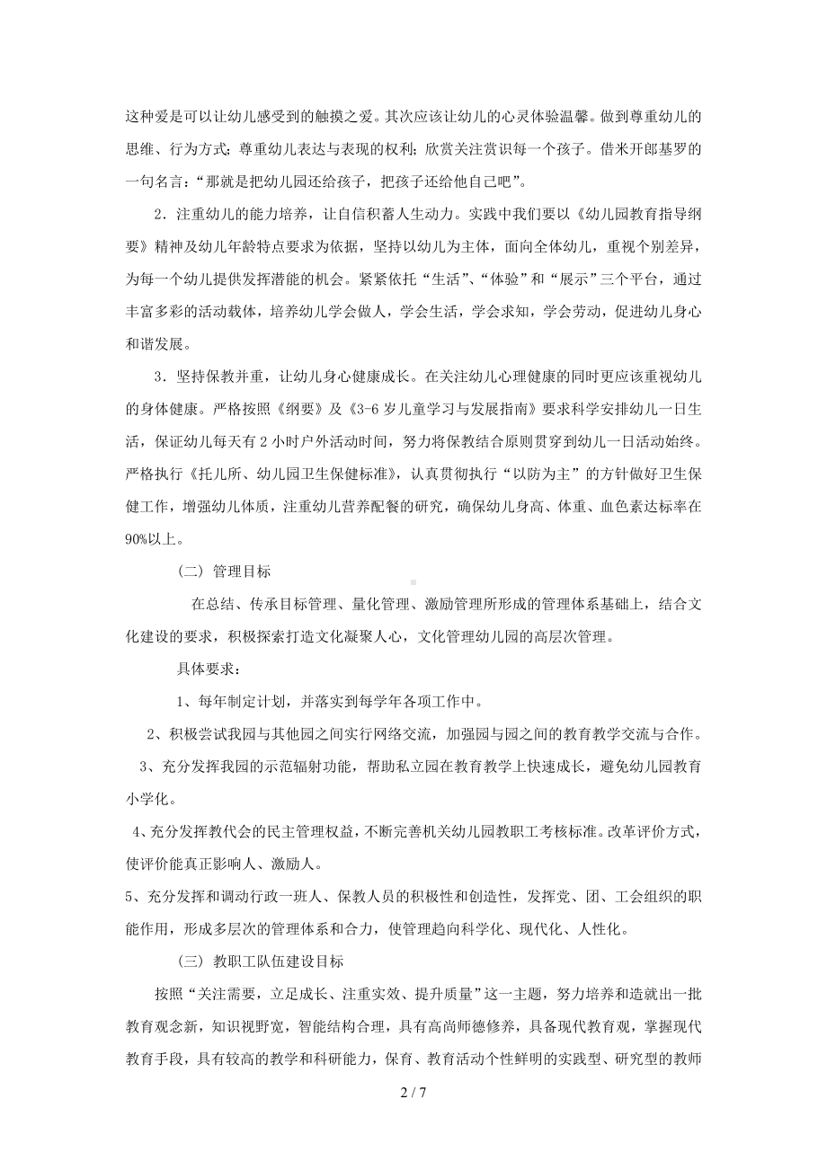 县机关幼儿园五年发展规划参考模板范本.doc_第2页