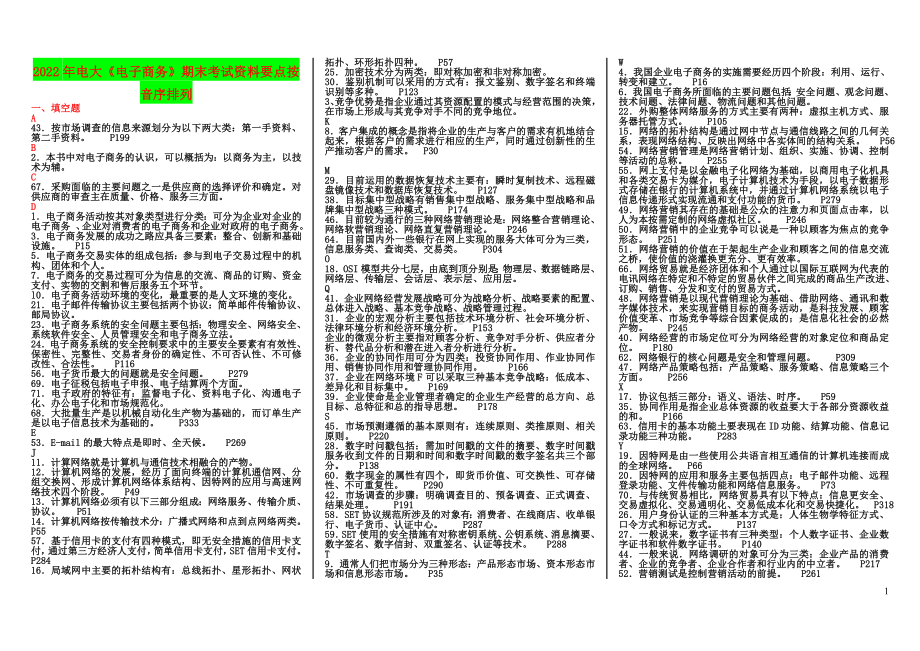 [备考]2022年电大《电子商务》期末考试资料要点按音序排列.doc_第1页