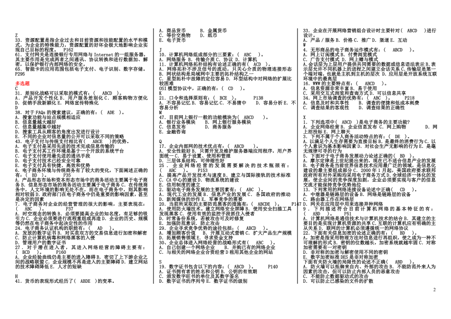 [备考]2022年电大《电子商务》期末考试资料要点按音序排列.doc_第2页