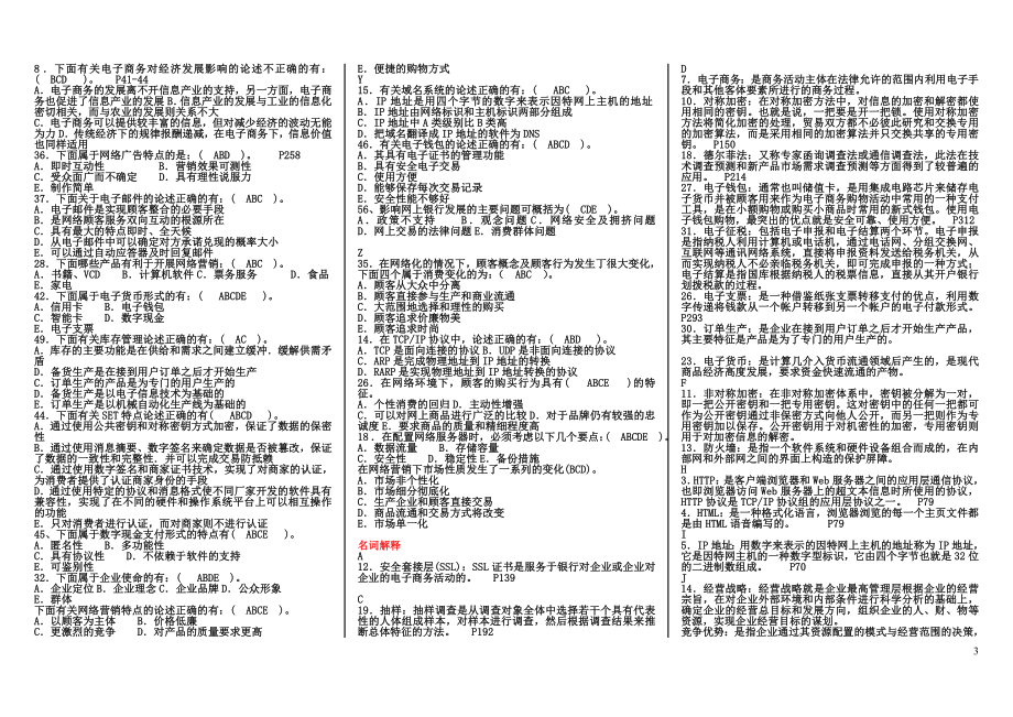 [备考]2022年电大《电子商务》期末考试资料要点按音序排列.doc_第3页