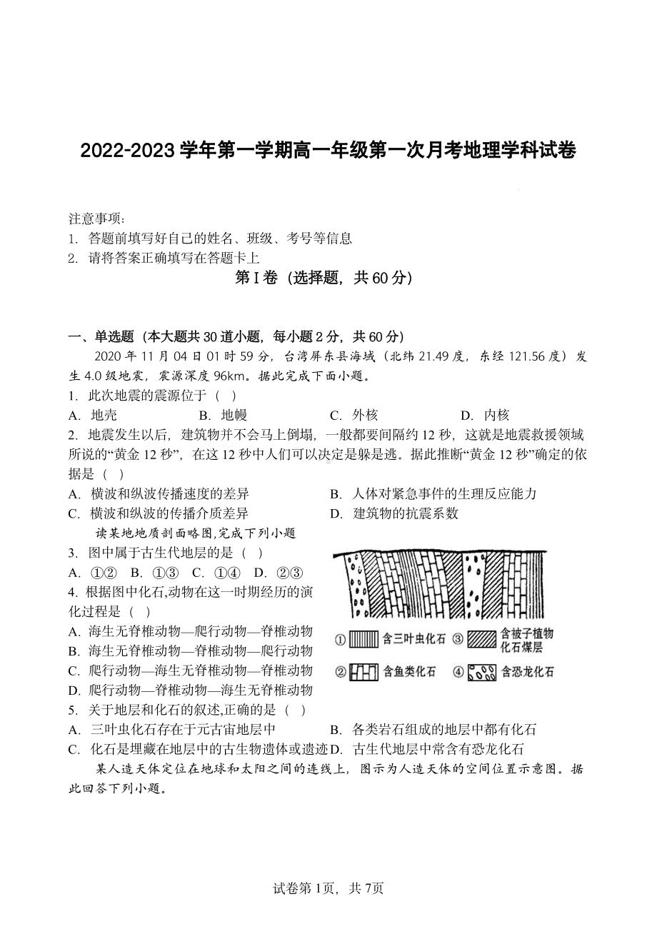 河南省洛阳市第二中学2022-2023学年高一上学期第一次月考地理试卷.pdf_第1页