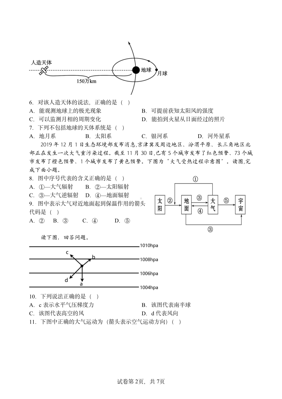 河南省洛阳市第二中学2022-2023学年高一上学期第一次月考地理试卷.pdf_第2页