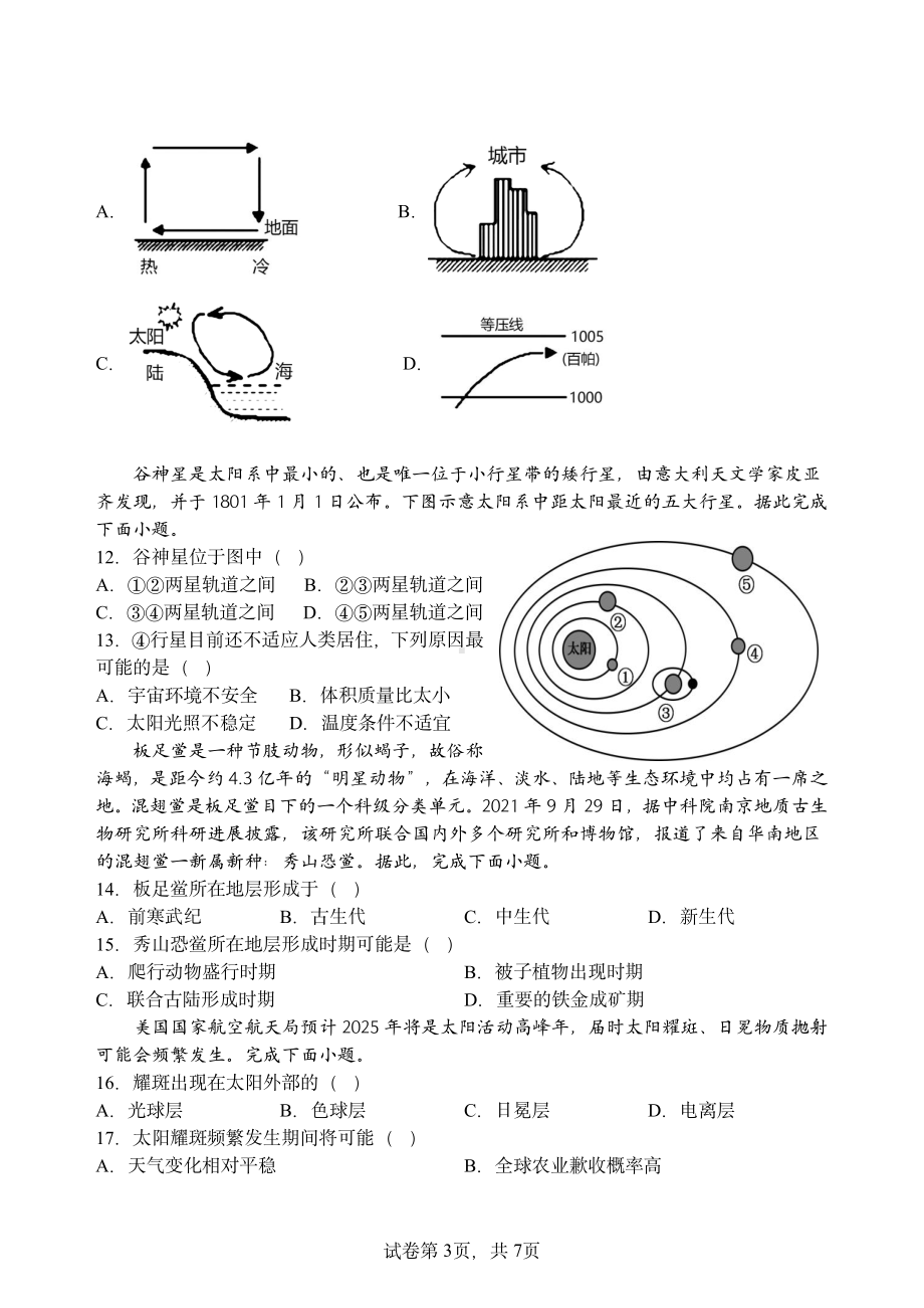 河南省洛阳市第二中学2022-2023学年高一上学期第一次月考地理试卷.pdf_第3页