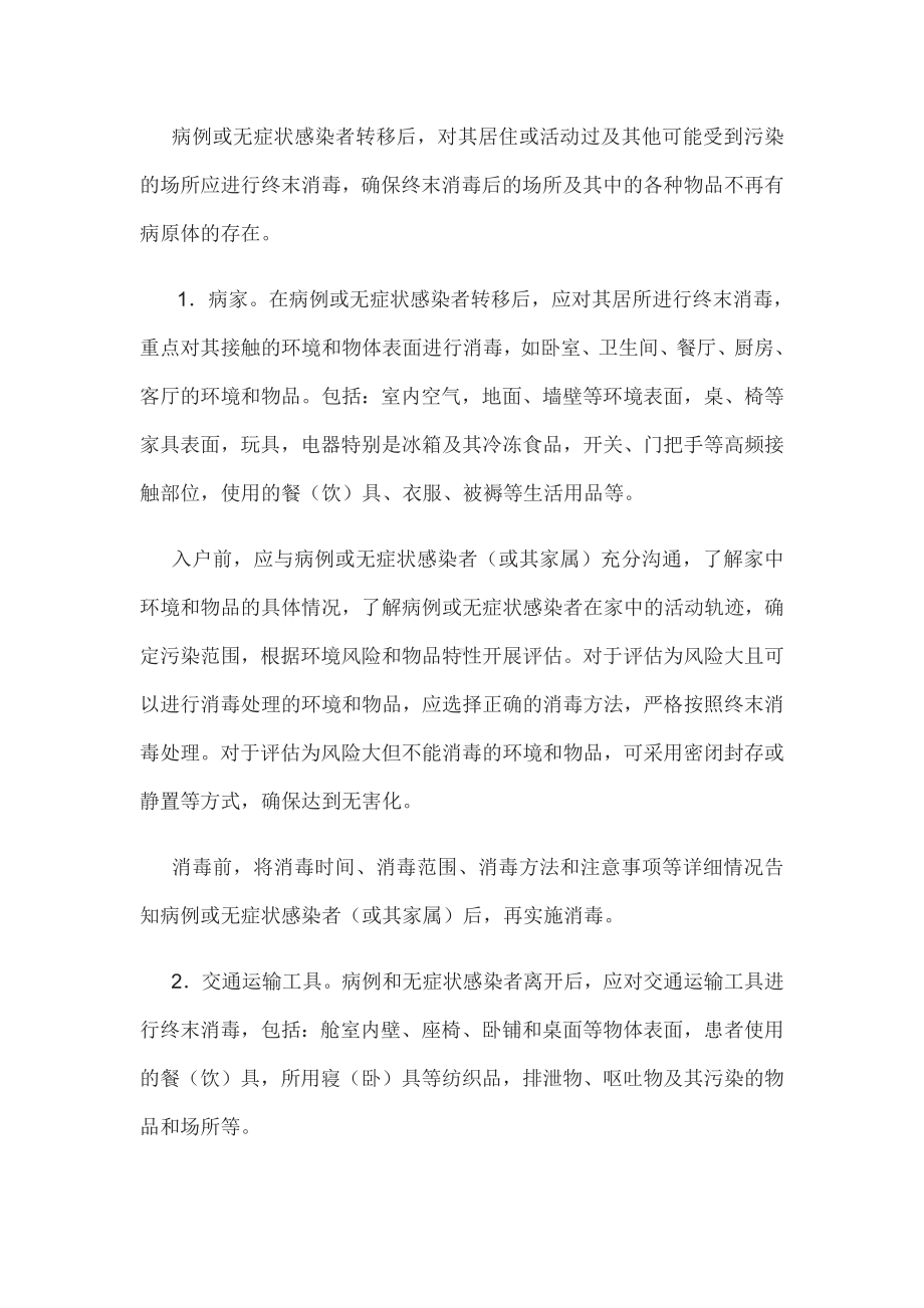 新冠肺炎疫情疫源地消毒技术指南.docx_第3页