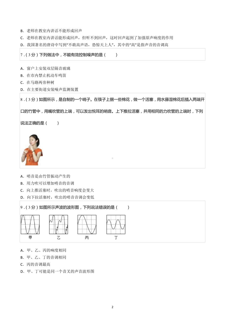 2021-2022学年贵州省铜仁五中八年级（上）期中物理试卷.docx_第2页